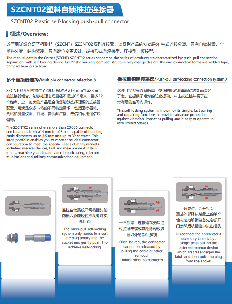 SZCNT02塑料自鎖推拉連接器-深圳柯耐特連接器源頭廠家（推拉自鎖連接器制造商）